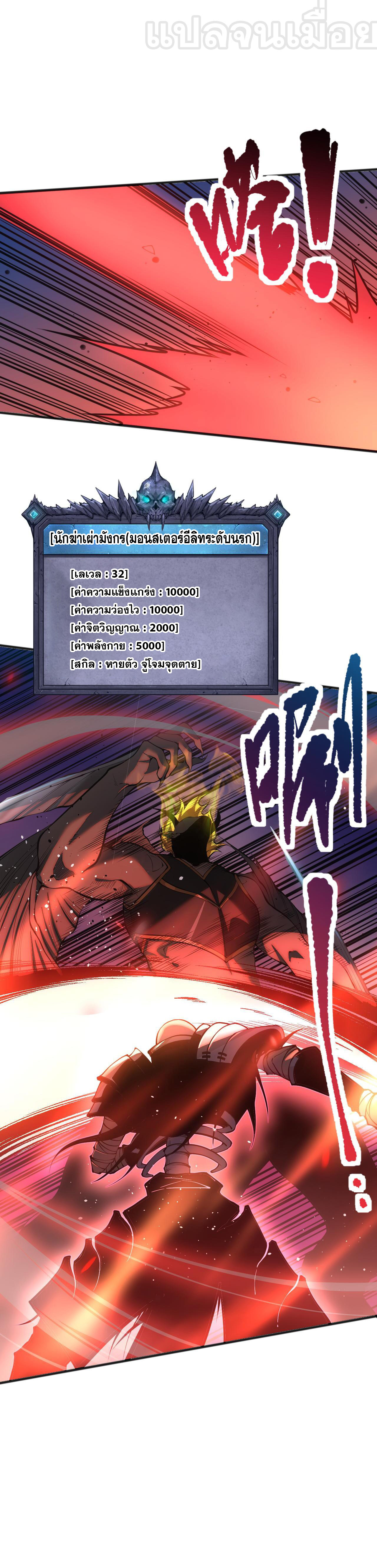 เนโครแมนเซอร์! ฉันคือภัยพิบัติล้างโลก! ตอนที่ 37 หน้า 5