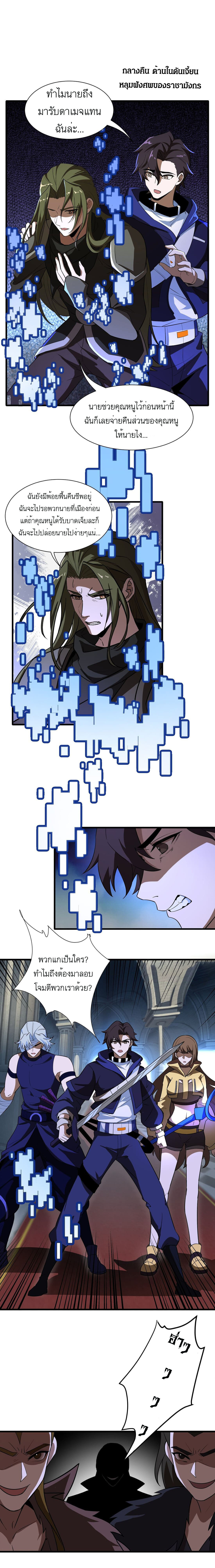 เกมล่าพระเจ้า ตอนที่ 14 หน้า 7