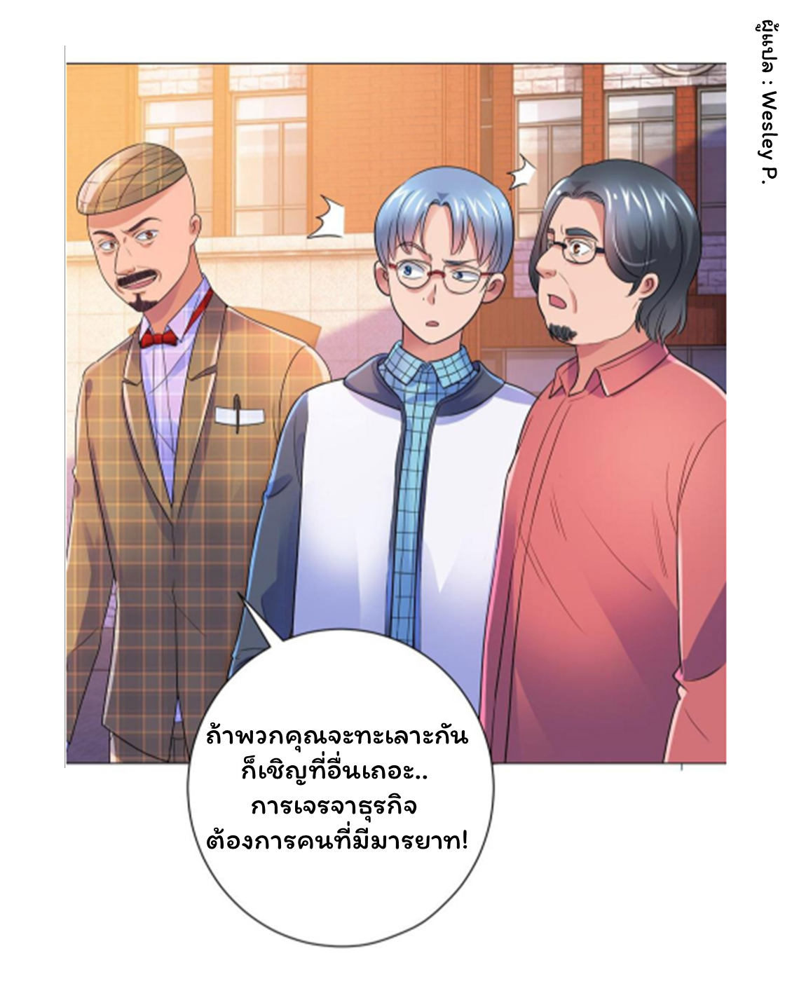 ระบบพระเจ้า ตอนที่ 138 หน้า 27