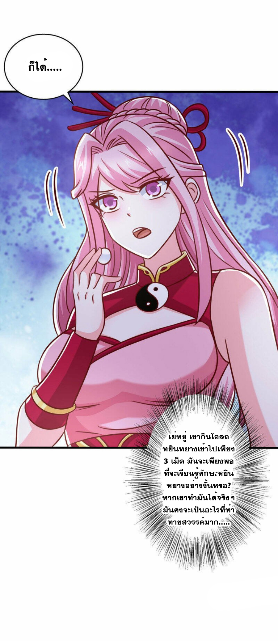 One Step Toward Freedom ตอนที่ 381 หน้า 17