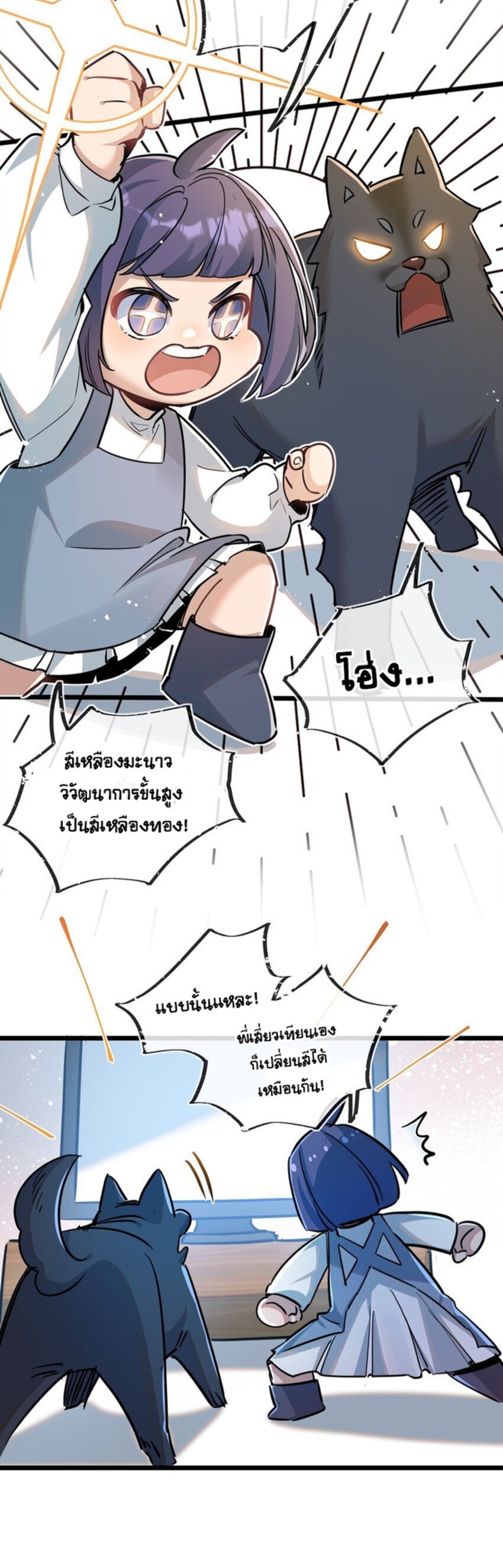 สุดยอดฟาร์มวันสิ้นโลก ตอนที่ 11 หน้า 24