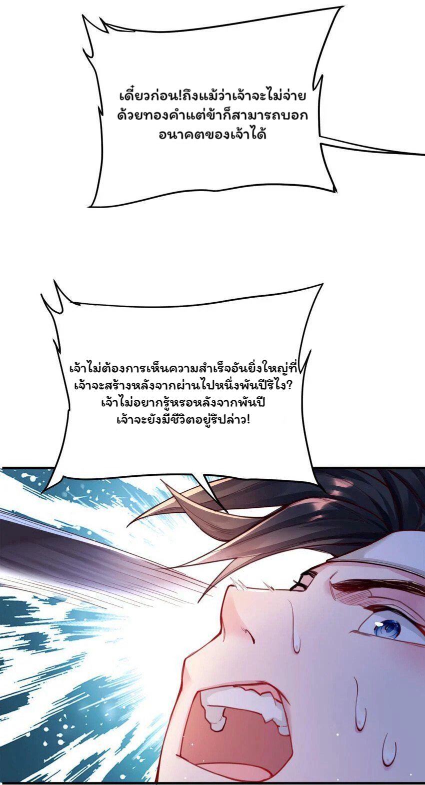 ระบบทำนายดวงชะตา ทำไมอีกพันปีข้างหน้าข้ากลายเป็นสามีของจักพรรดินีเก้าหางได้ล่ะ! ตอนที่ 1 หน้า 92