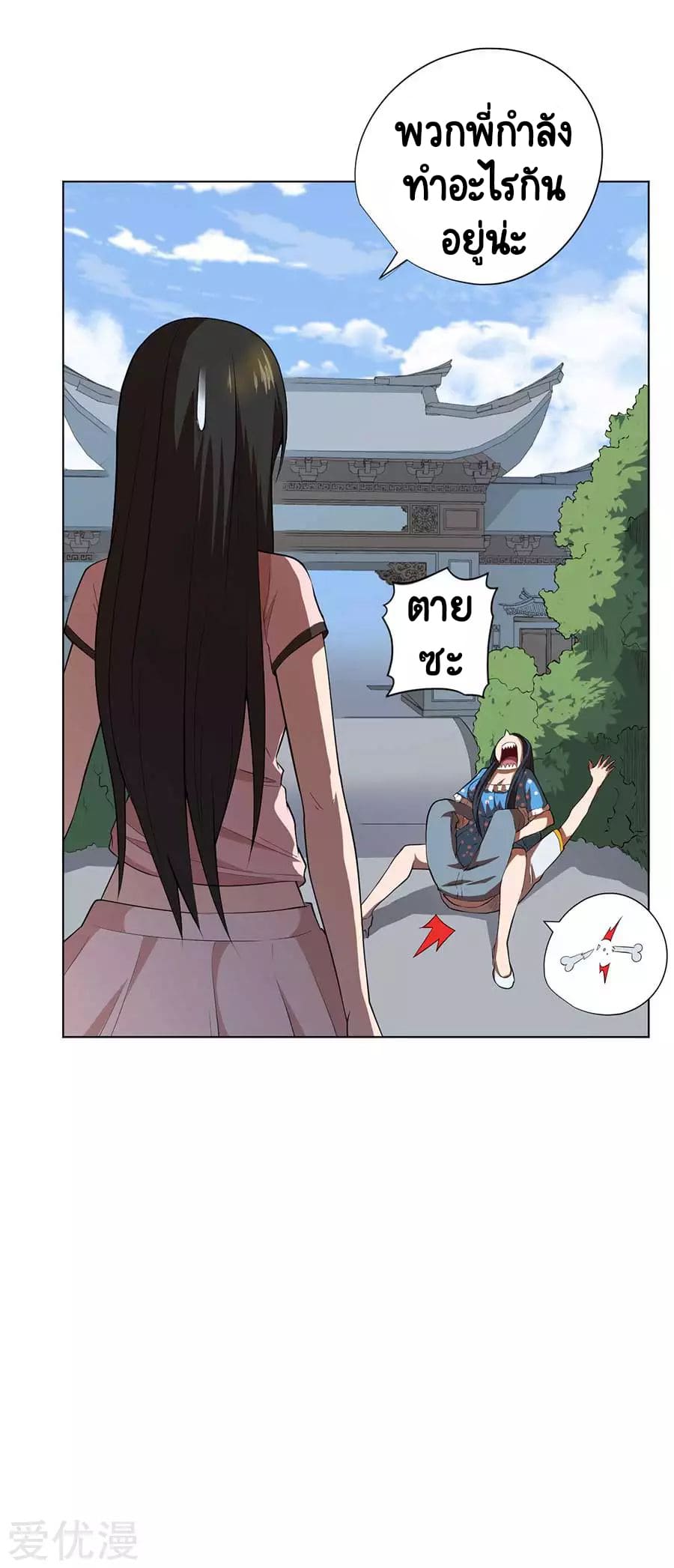 Inverse God Doctor ตอนที่ 55 หน้า 17