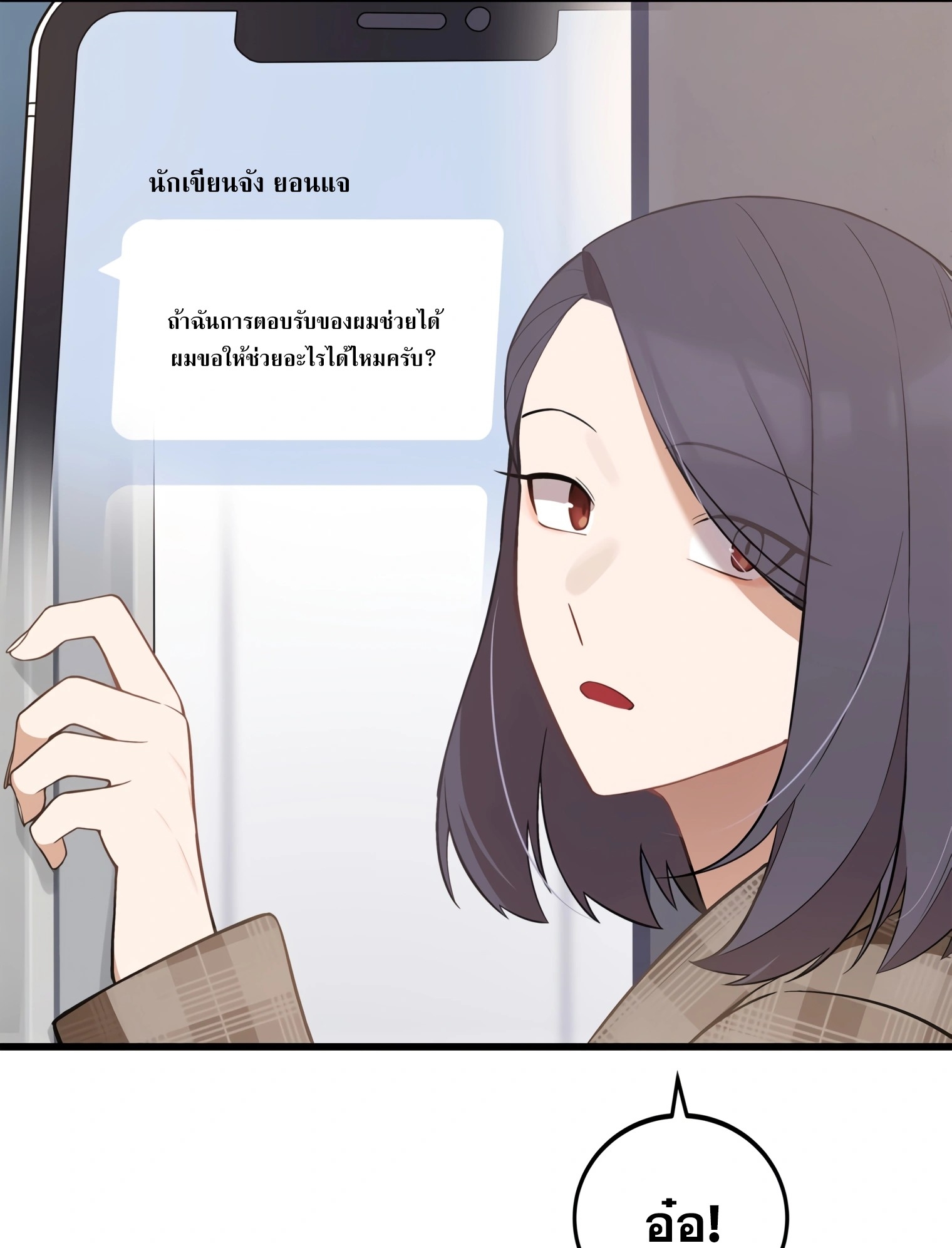 ผมเป็นนักเขียนบทที่มีระบบสปอยล์ ตอนที่ 11 หน้า 14