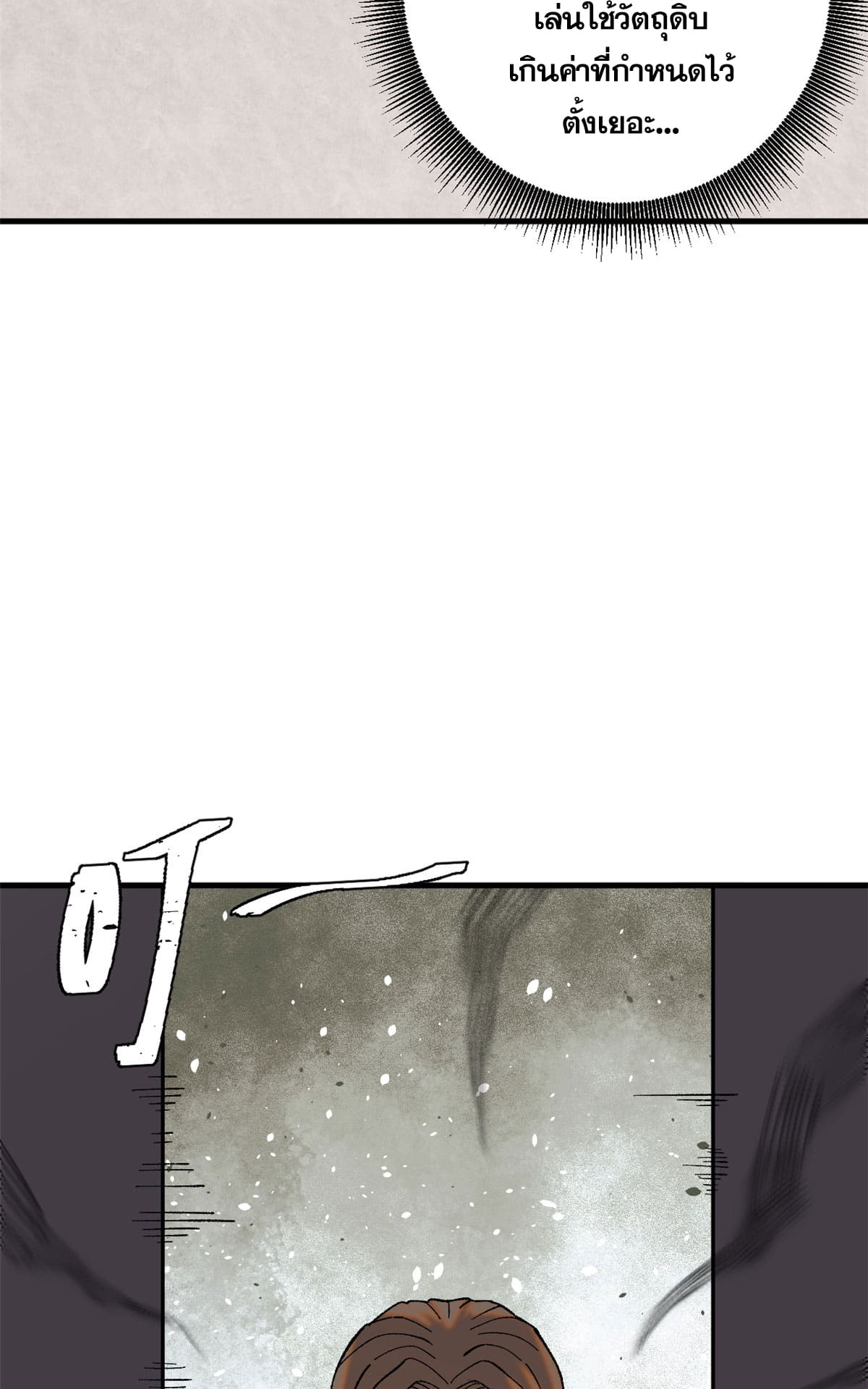 ผู้เล่นสุดโฉด ตอนที่ 3 หน้า 33