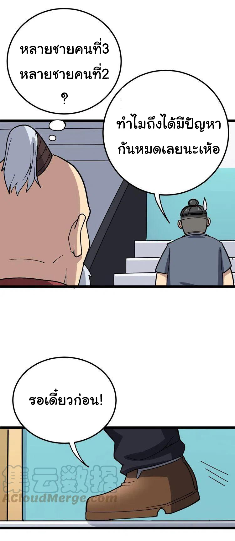 Bad Hand Witch Doctor สุดยอดพ่อมดหมอผี ตอนที่ 35 หน้า 19