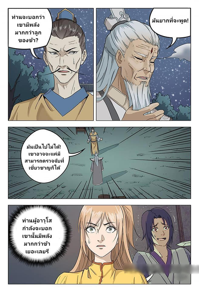 เจ้าแห่งอาณาจักรในตำนาน  Master of Legendary Realms ตอนที่ 49 หน้า 7