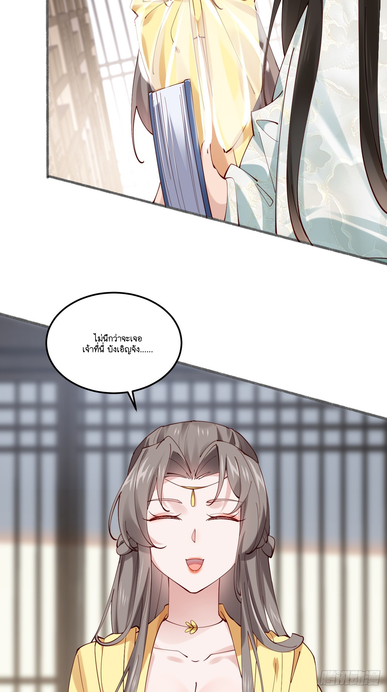 Prince Biexiu ตอนที่ 20 หน้า 23