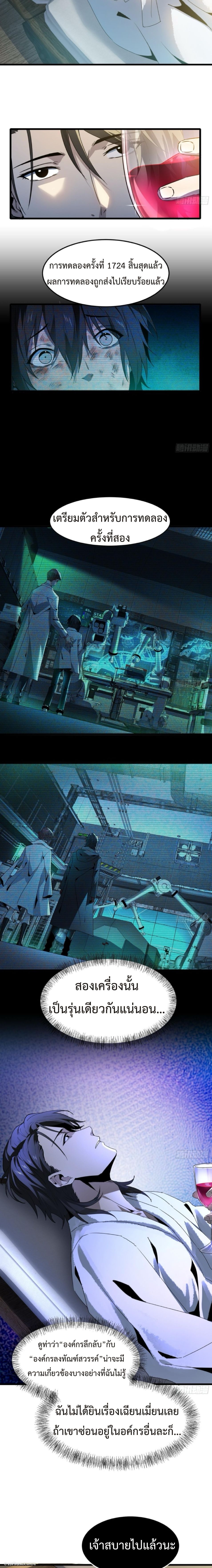 The Wretched  ข้าคือดาวหายนะ ดวงชะตาที่เปล่าเปลี่ยว ตอนที่ 15 หน้า 2