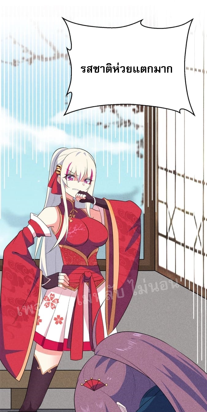 สุดยอดพ่อครัวเจ้าแห่งฮาเร็ม ตอนที่ 19 หน้า 91