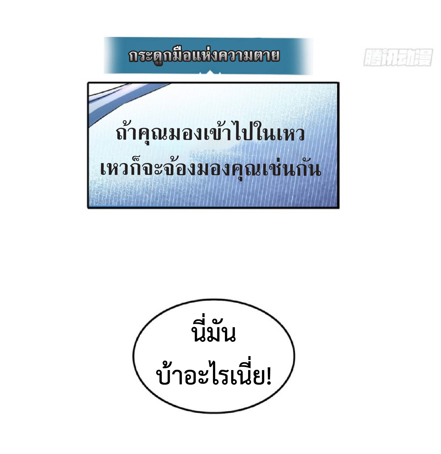 ราชาแห่งความตาย ตอนที่ 2 หน้า 58
