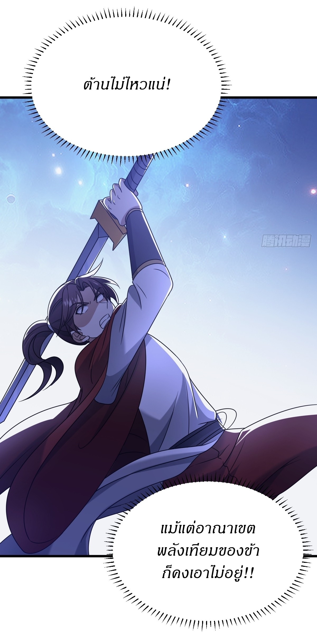 เก็บตัวร้อยปี จากนี้พี่ขอเทพ! INVINCIBLE AFTER A HUNDRED YEARS OF SECLUSION ตอนที่ 98 หน้า 23