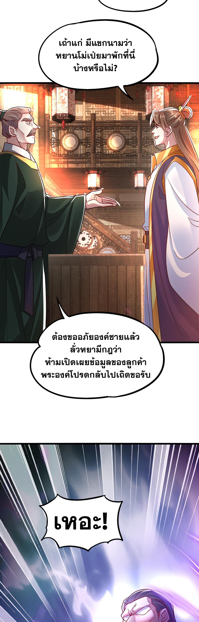 ข้ามีระบบที่สามารถอัญเชิญเทพและปีศาจได้ ตอนที่ 14 หน้า 10