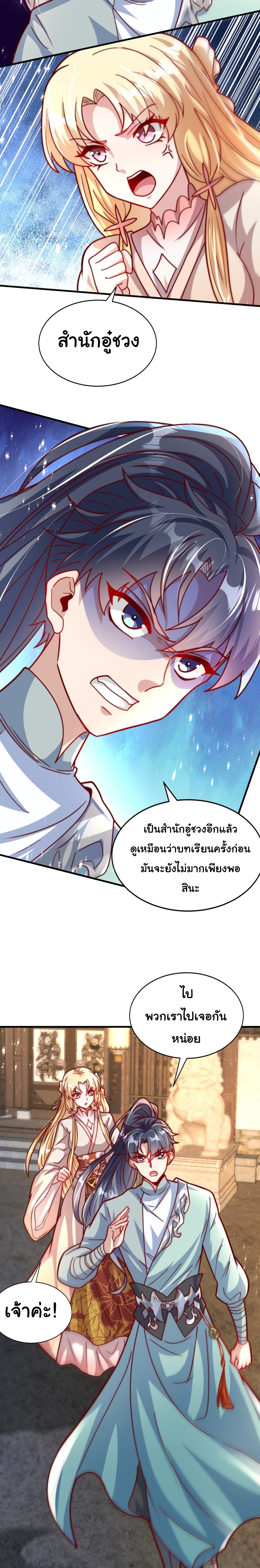 เทพเซียนหมื่นวิถี ตอนที่ 76 หน้า 10