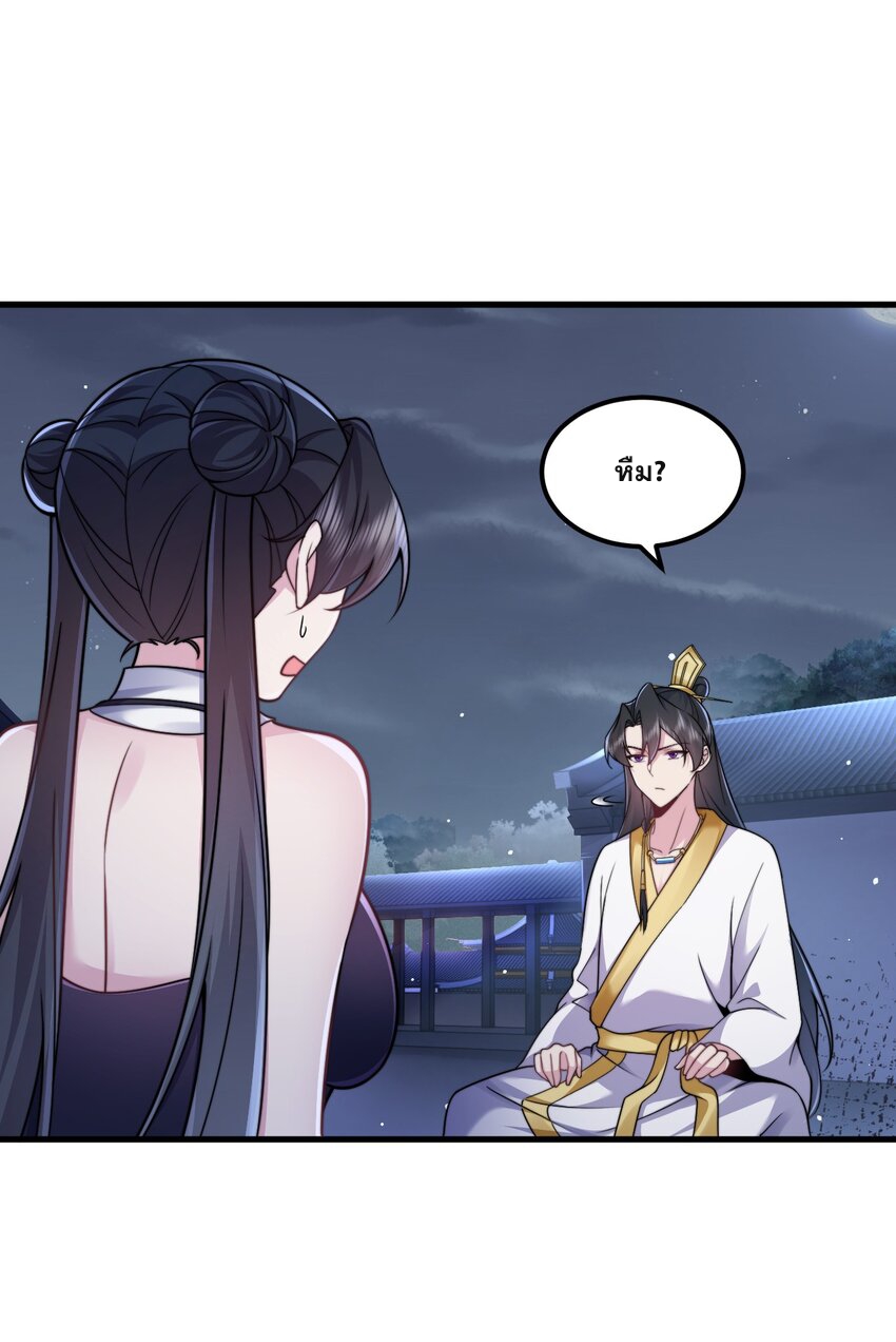 (ชนจีน) อาจารย์จอมวายร้ายกับลูกศิษย์ผู้อยู่ยงคงกระพัน ตอนที่ 80 หน้า 22