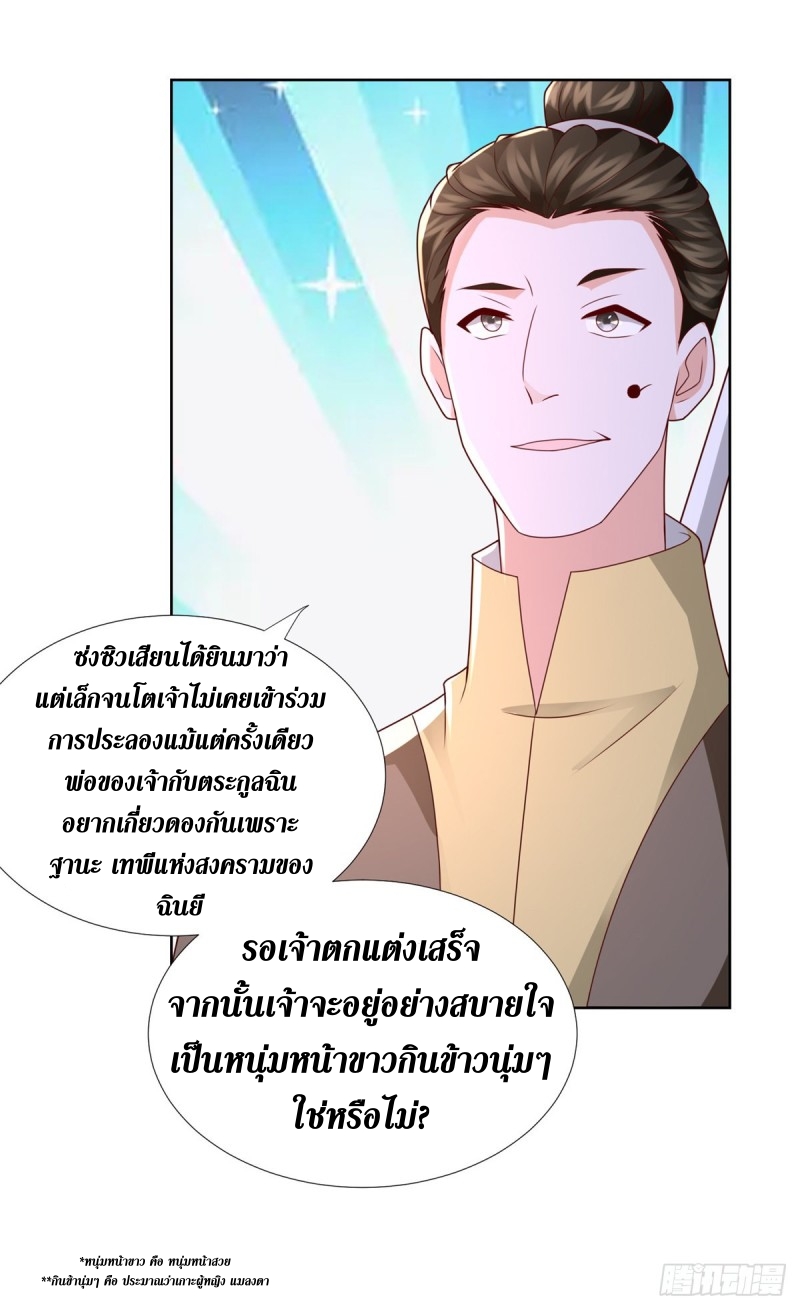 Zhi Zun Chong Sheng ตอนที่ 27 หน้า 4