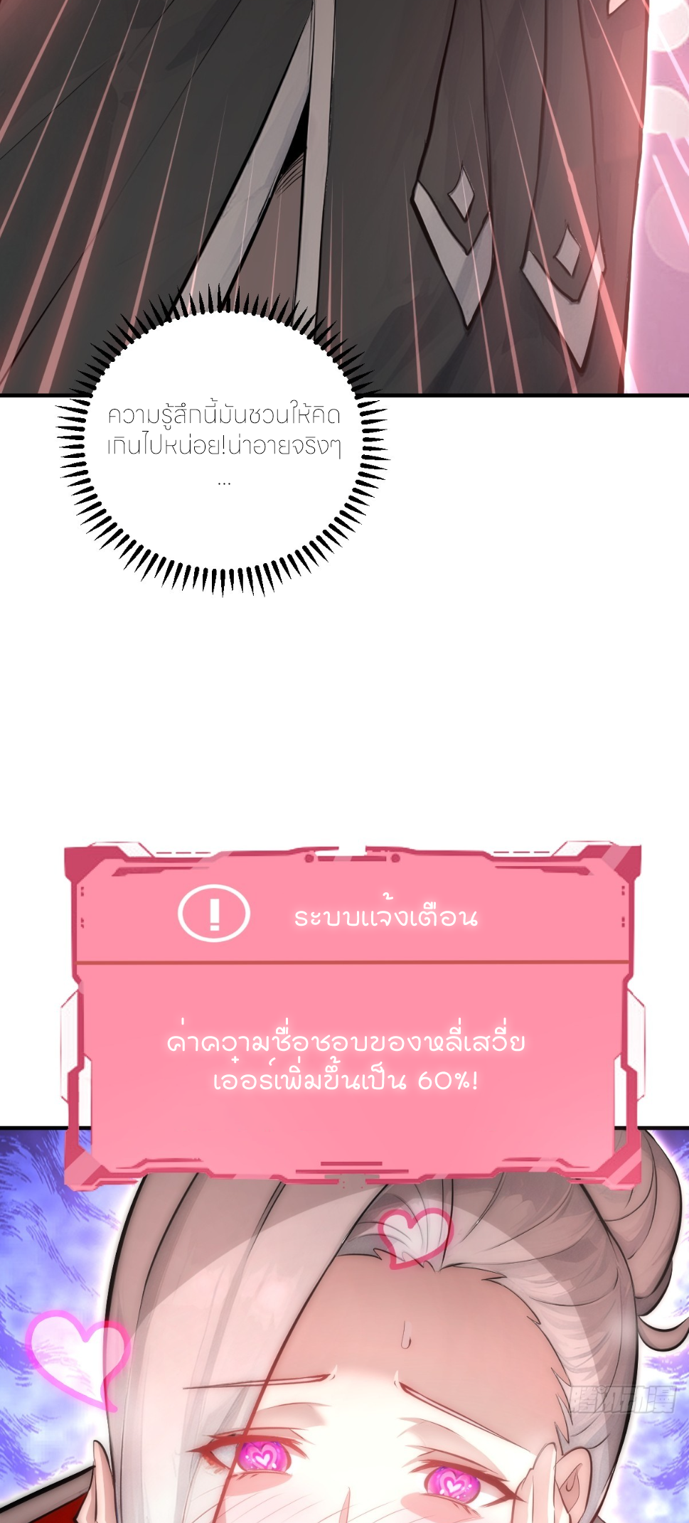 ราชาแห่งแวมไพร์ กับความฮาเร็ม ตอนที่ 9 หน้า 28
