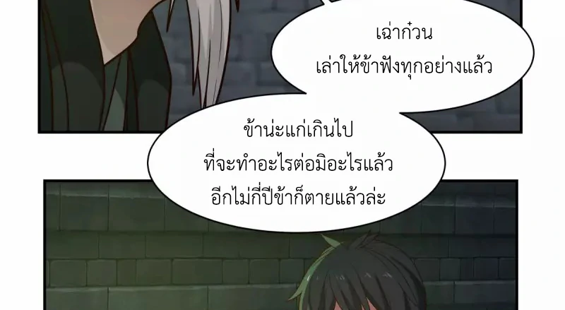 Chaos Alchemist (วิบัติการณ์เทพเซียนโอสถ) ตอนที่ 190 หน้า 36