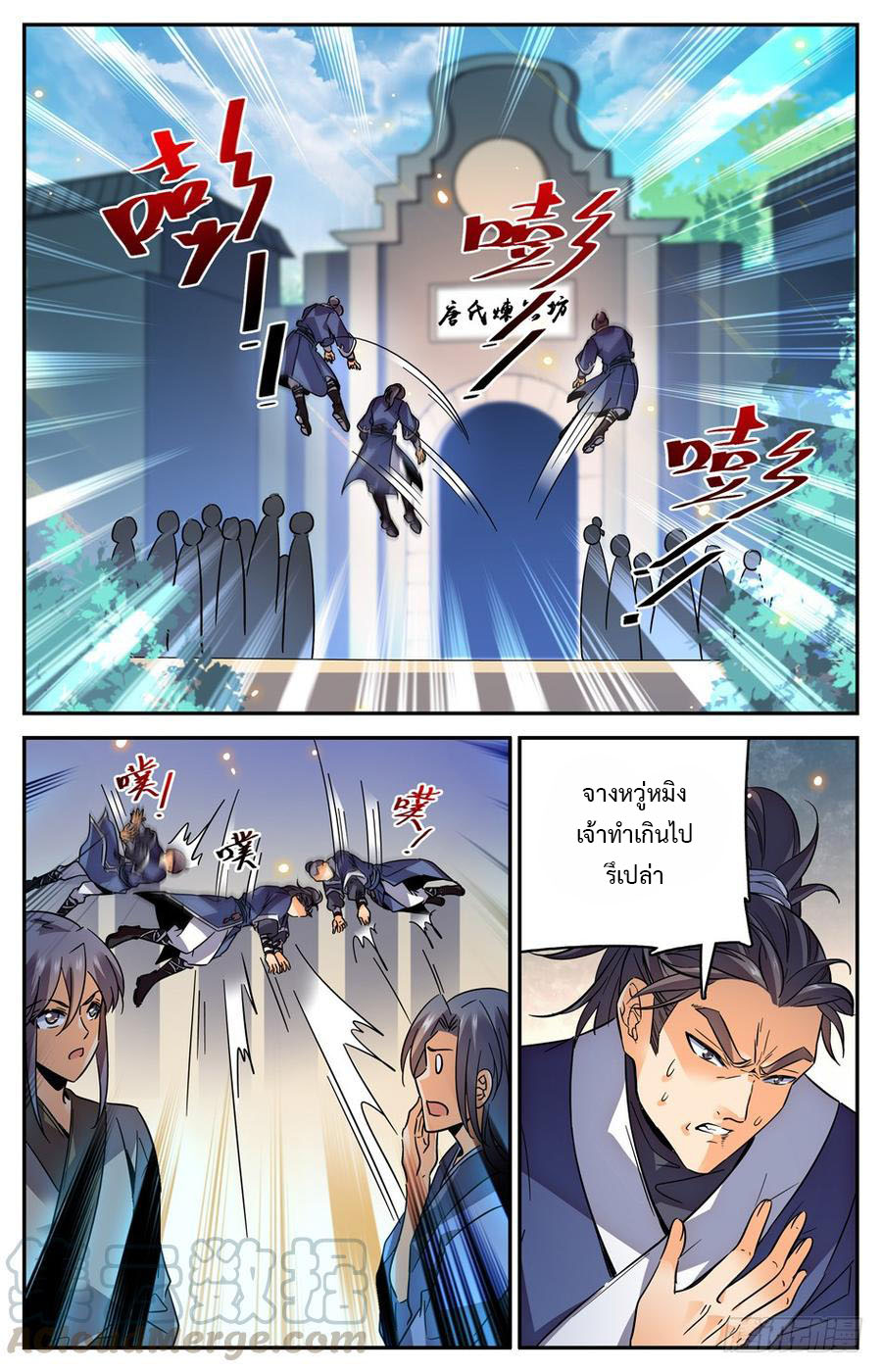 คนไร้ค่าสู่เส้นทางเทพยุทธ ตอนที่ 43 หน้า 4