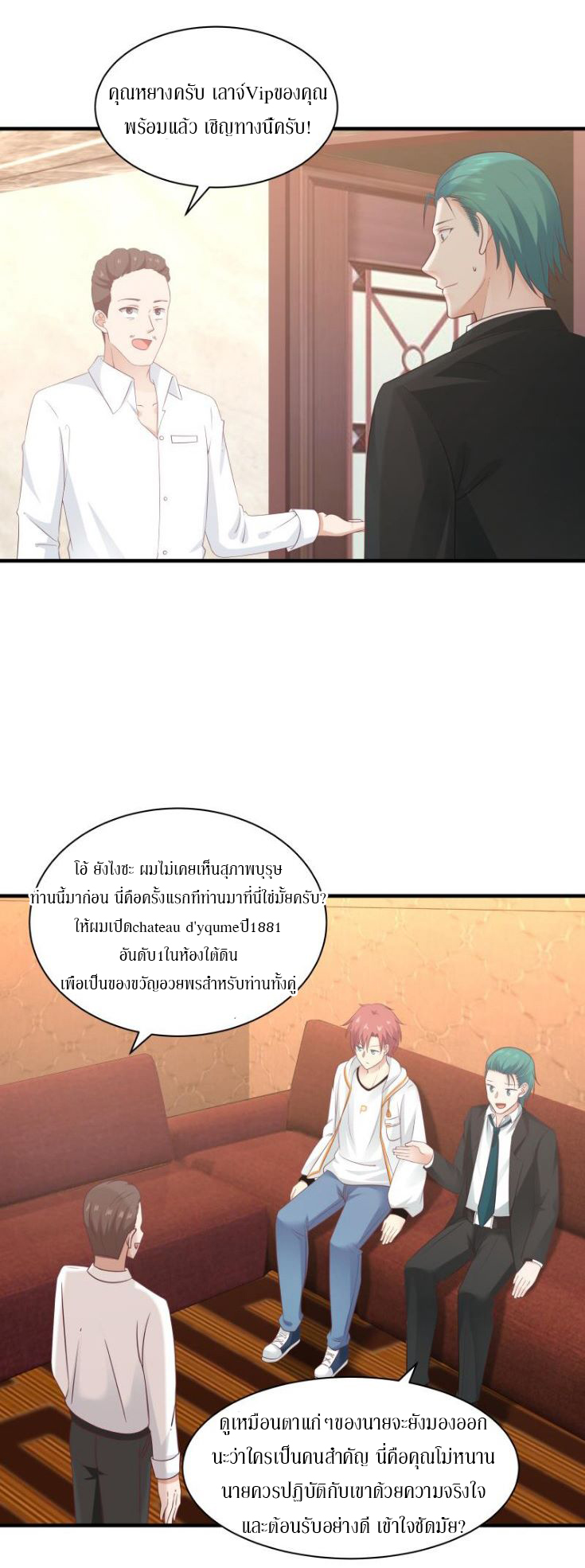 I have dragon in my body ตอนที่ 86 หน้า 6