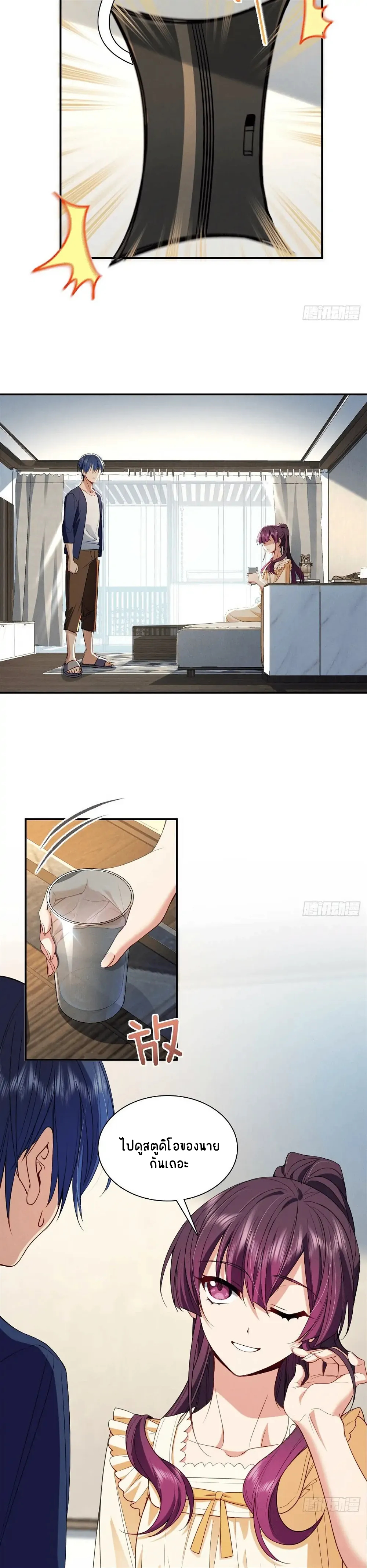 Please Behave, My Wife ตอนที่ 11 หน้า 4