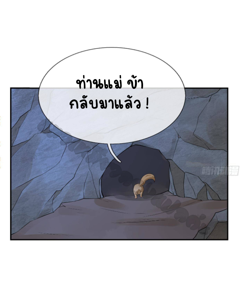 ให้ตายข้าก็จะไม่เป็นอาจารย์ ตอนที่ 75 หน้า 4