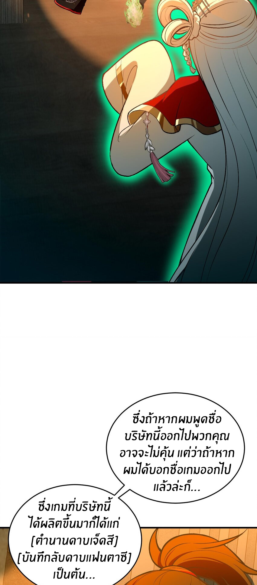 During the live broadcast, I proposed to the female ghost - she really agreed?! ตอนที่ 26 หน้า 3