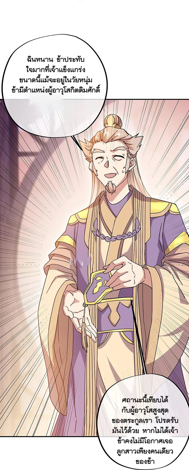 peerless battle spirit ตอนที่ 321 หน้า 9