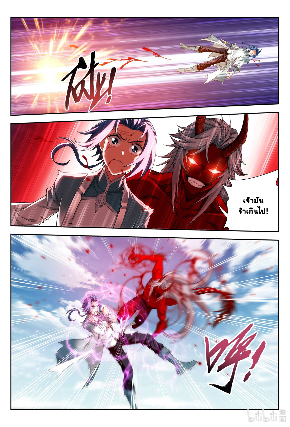 Da Zhu Zai ศึกปรมาจารย์สะท้านฟ้า (ชนจีน) ตอนที่ 247 หน้า 10