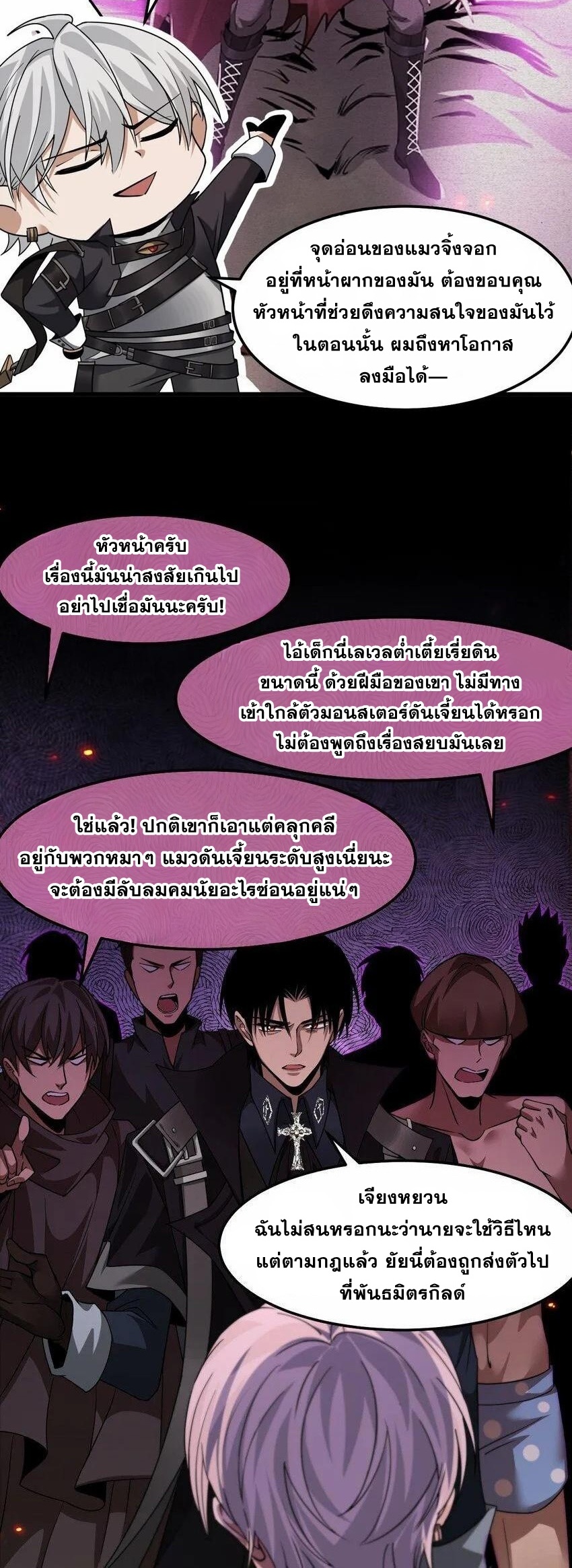 เมื่อจอมมารสุดแกร่งกลายมาเป็นไอ้ไก่อ่อน ตอนที่ 7 หน้า 21