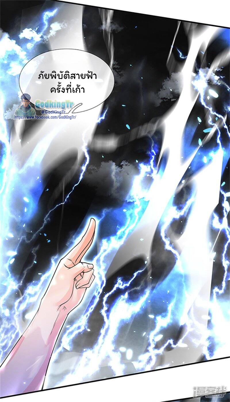 ราชาเทพนิรันดร์ (Eternal god king) ตอนที่ 150 หน้า 18