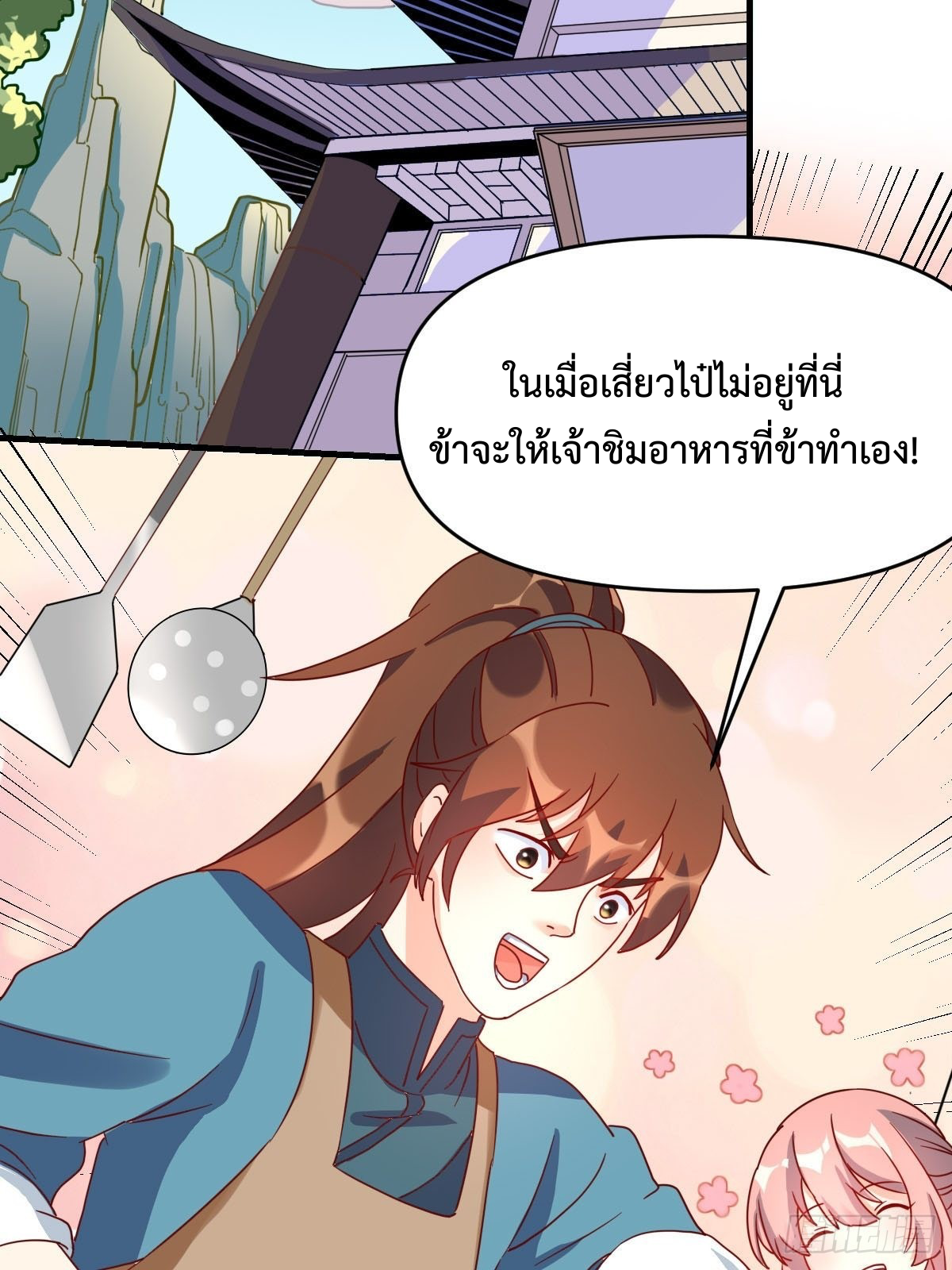 กลายเป็นว่าข้าคือจอมยุทธ์ผู้ยิ่งใหญ่ ตอนที่ 92 หน้า 21