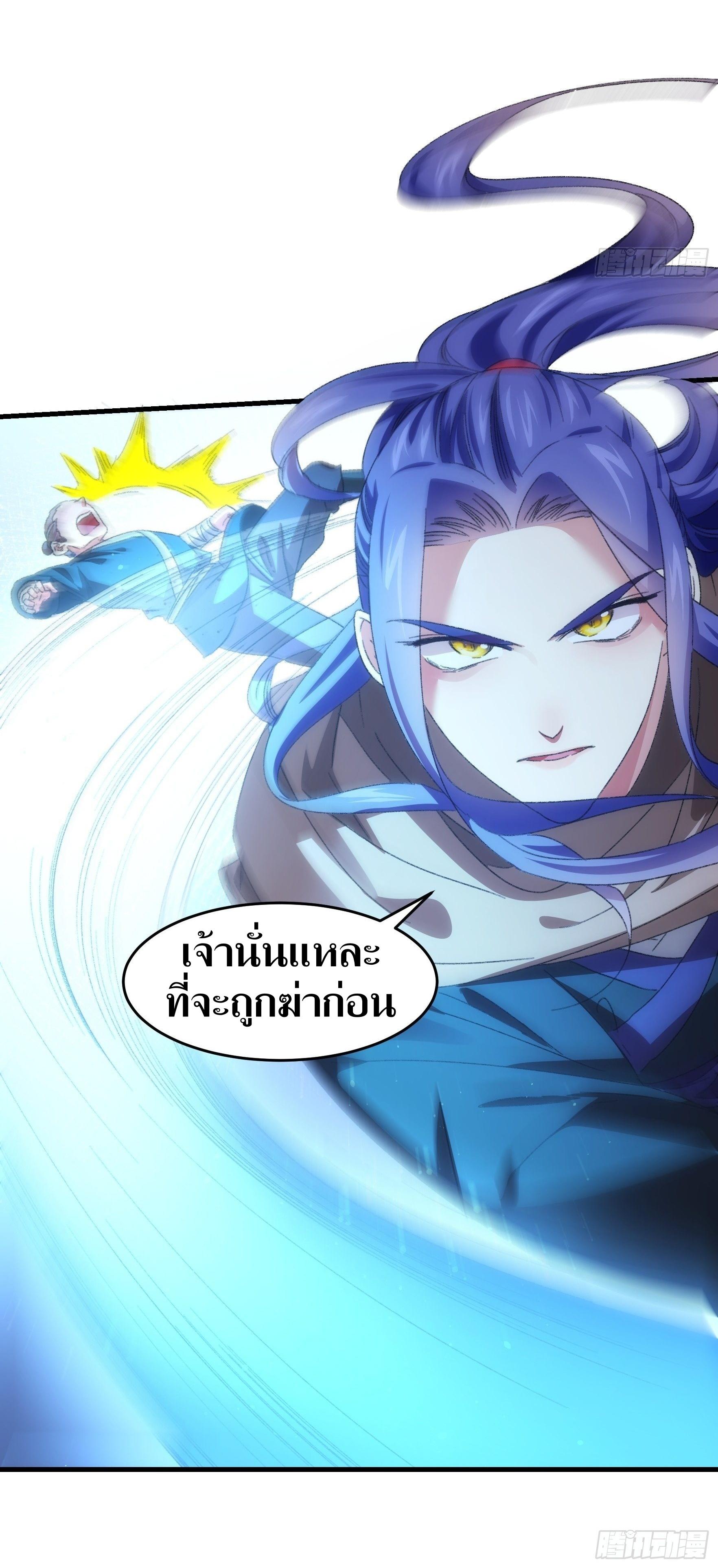 ข้าแค่ไม่เล่นไพ่ตามเกม ตอนที่ 41 หน้า 36