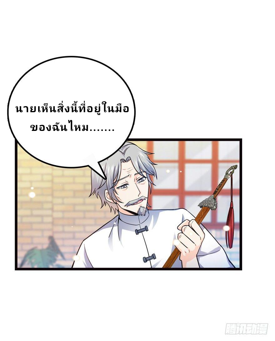 The new life of the Kuan King-ชีวิตใหม่ของราชาจอมกวน ตอนที่ 16 หน้า 3