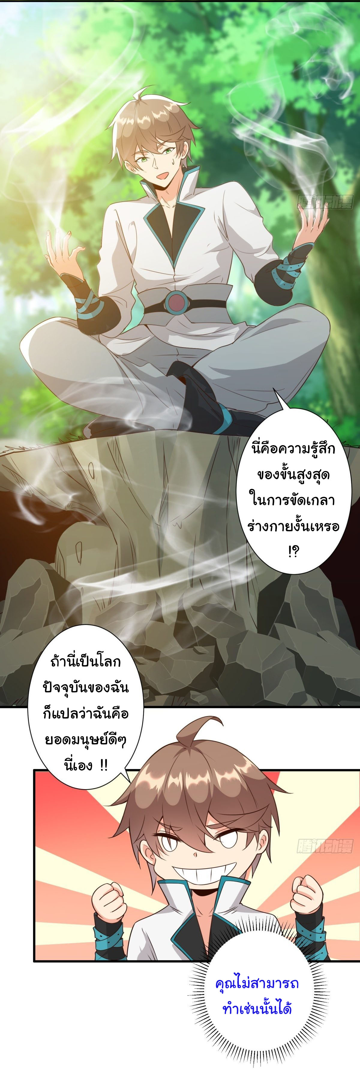 สู่เส้นทางแห่งราชาตะวันตก (my journey to the west ) ตอนที่ 15 หน้า 3