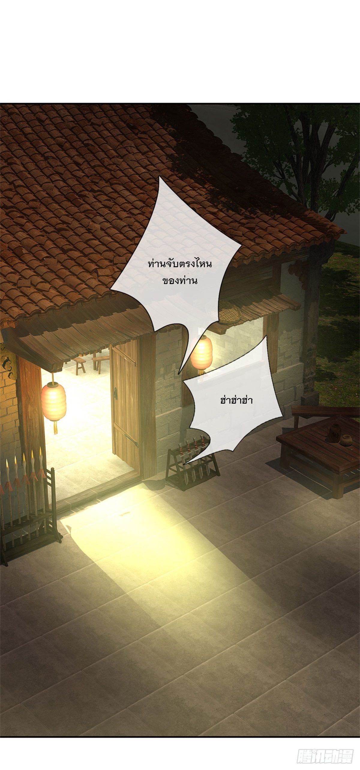 ข้าถูกเลี้ยงดูโดยหญิงสาวปีศาจ ตอนที่ 6 หน้า 10