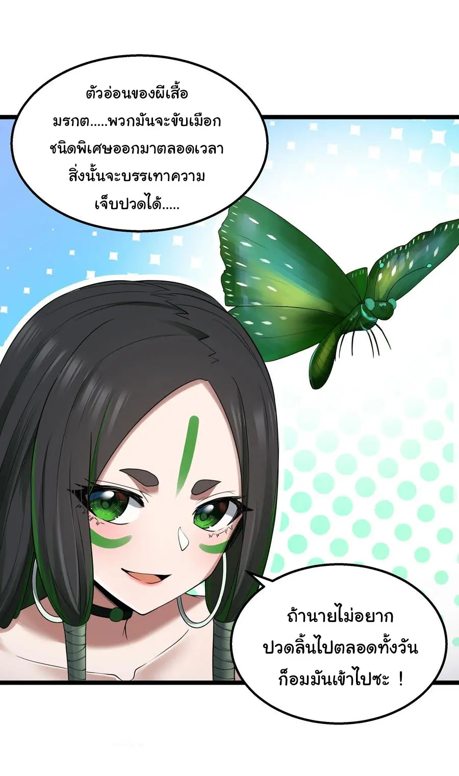 ผู้กล้าอย่างข้าจะพิชิตโลกาด้วยเงิน ( This Hero is a Money Supremacist ) ตอนที่ 29 หน้า 22