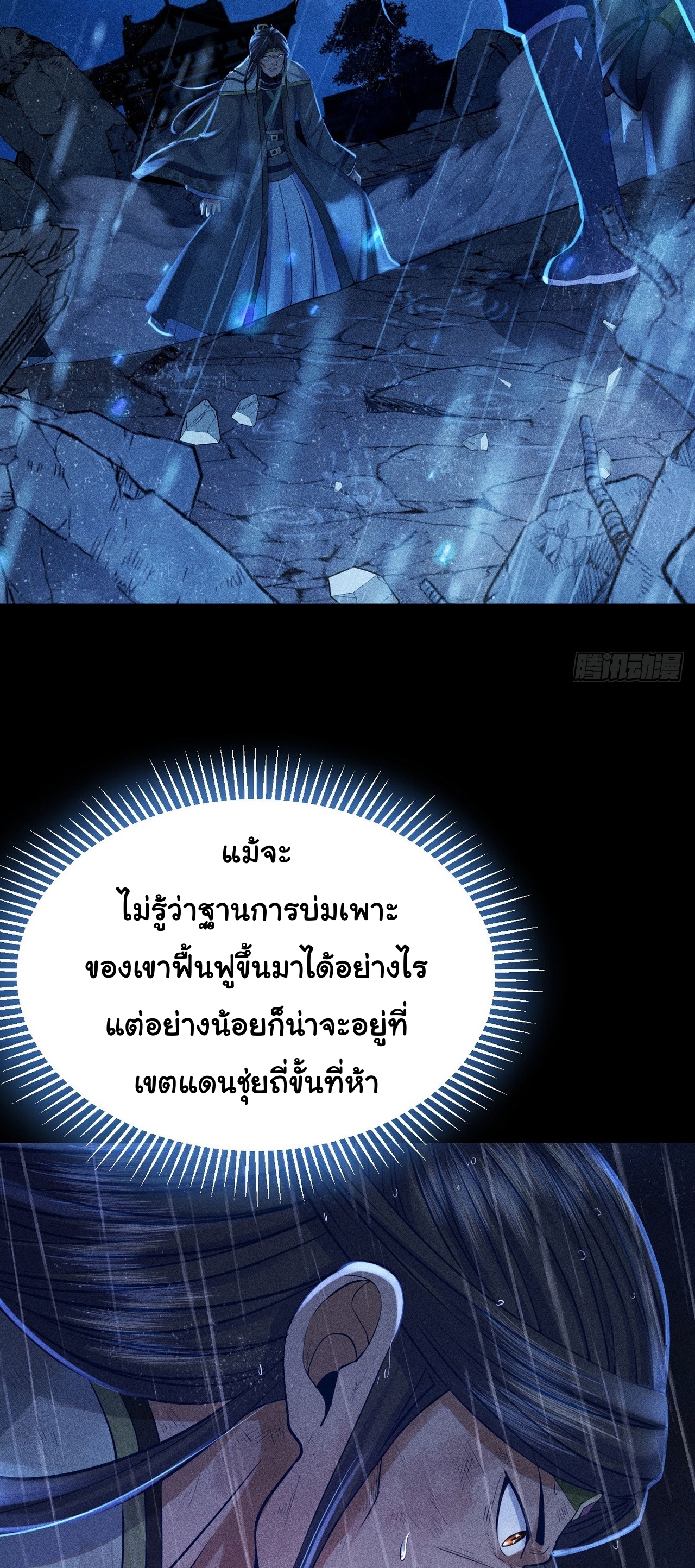 World Dominator - เจ้าแห่งผืนนภา ตอนที่ 5 หน้า 18