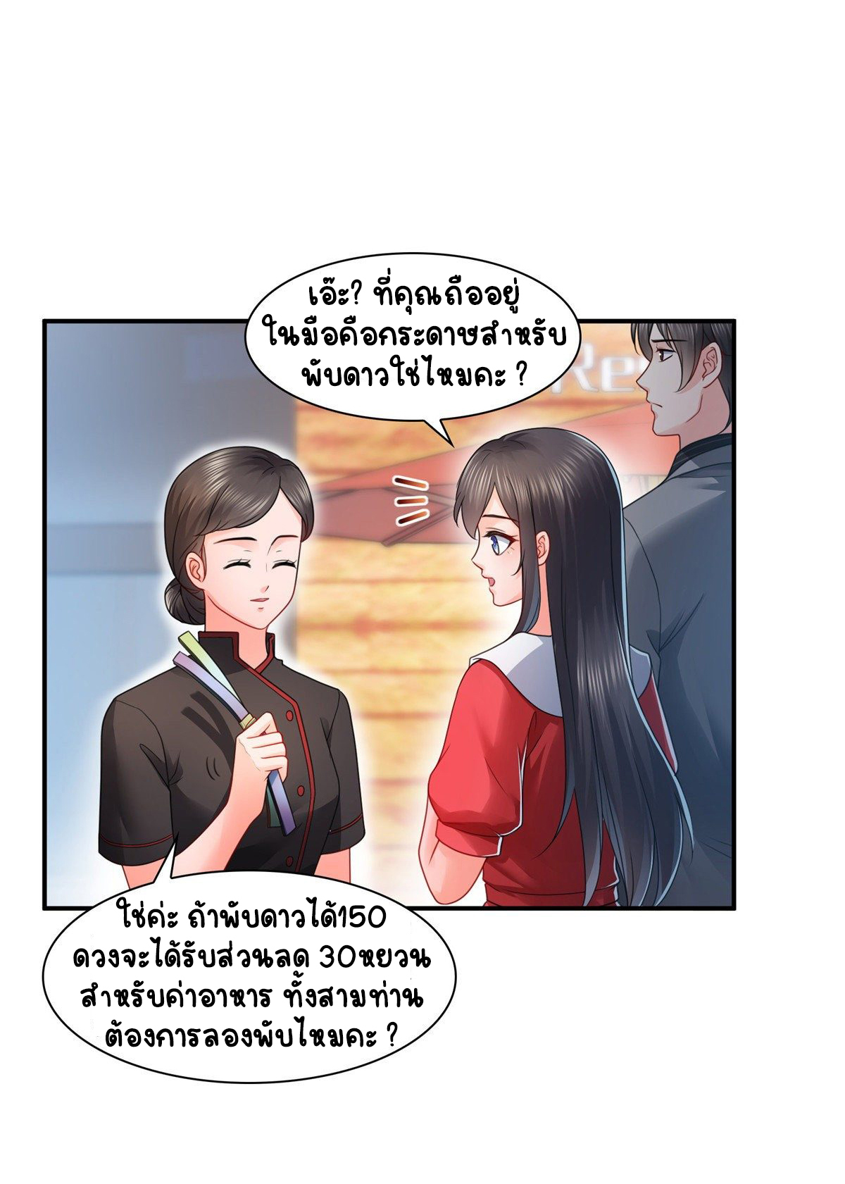 (ชนจีน)Perfect Secret Love The Bad New Wife Is a Little Sweet ตอนที่ 121 หน้า 36
