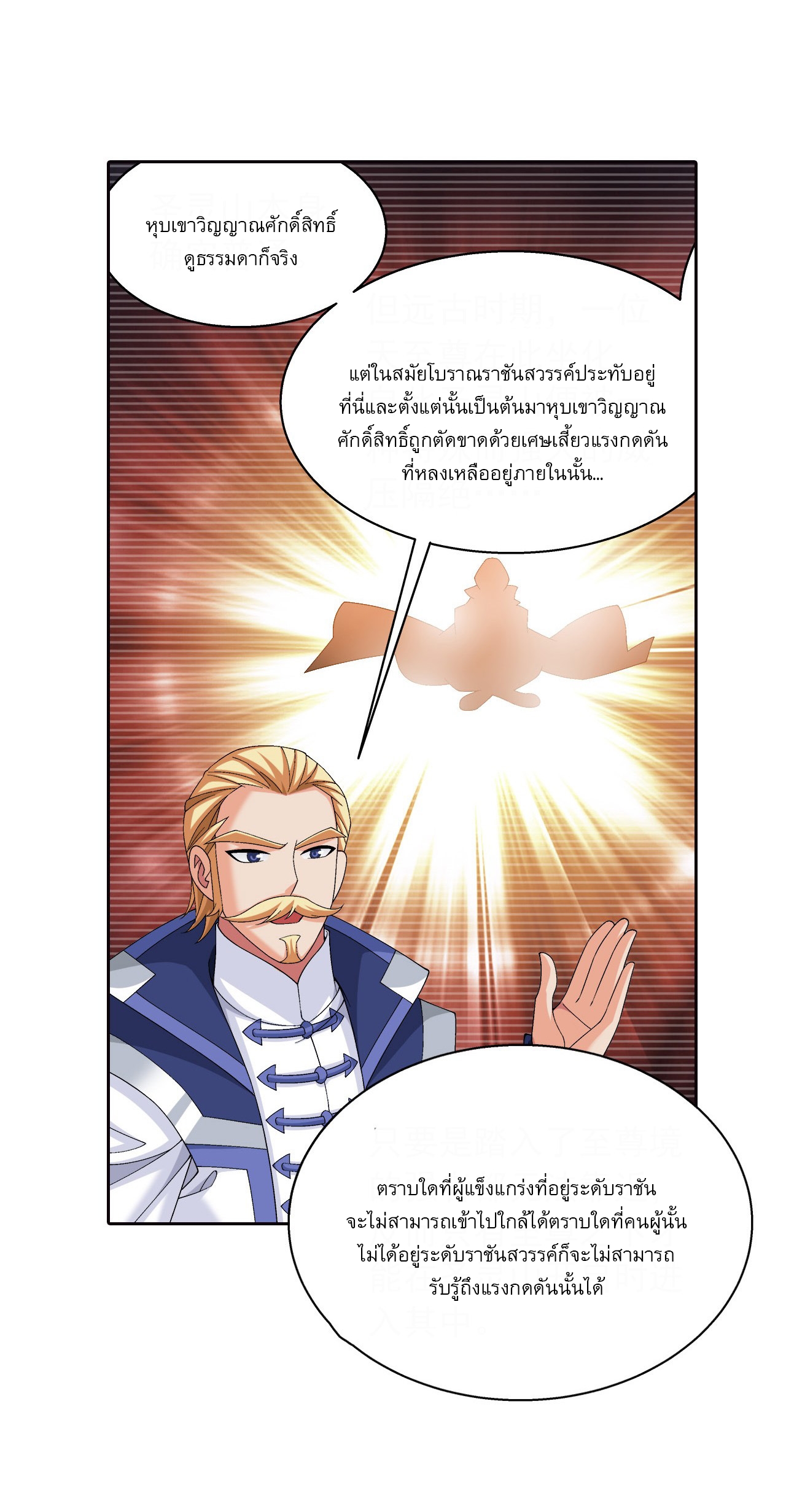 Da Zhu Zai ศึกปรมาจารย์สะท้านฟ้า (ชนจีน) ตอนที่ 270 หน้า 18