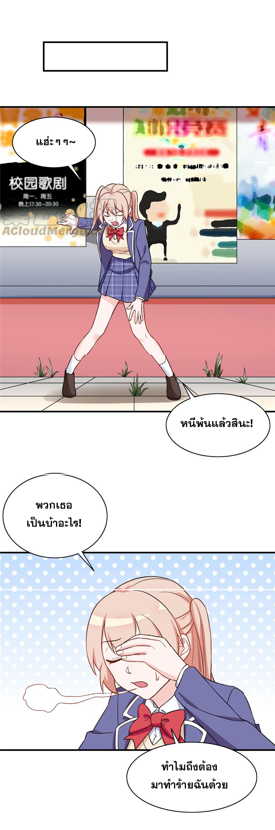 ถ้าแกล้งกันแบบนี้ ฉันจะโกรธแล้วนะคะ ตอนที่ 17 หน้า 8