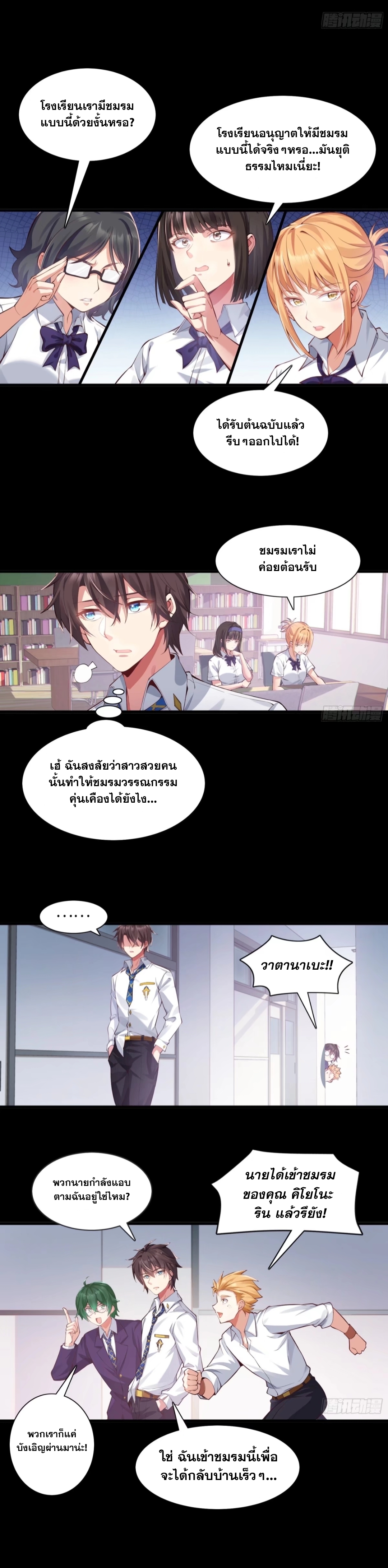 MY GIRLDFRIEND IS A WICKED LADY! ตอนที่ 4 หน้า 3