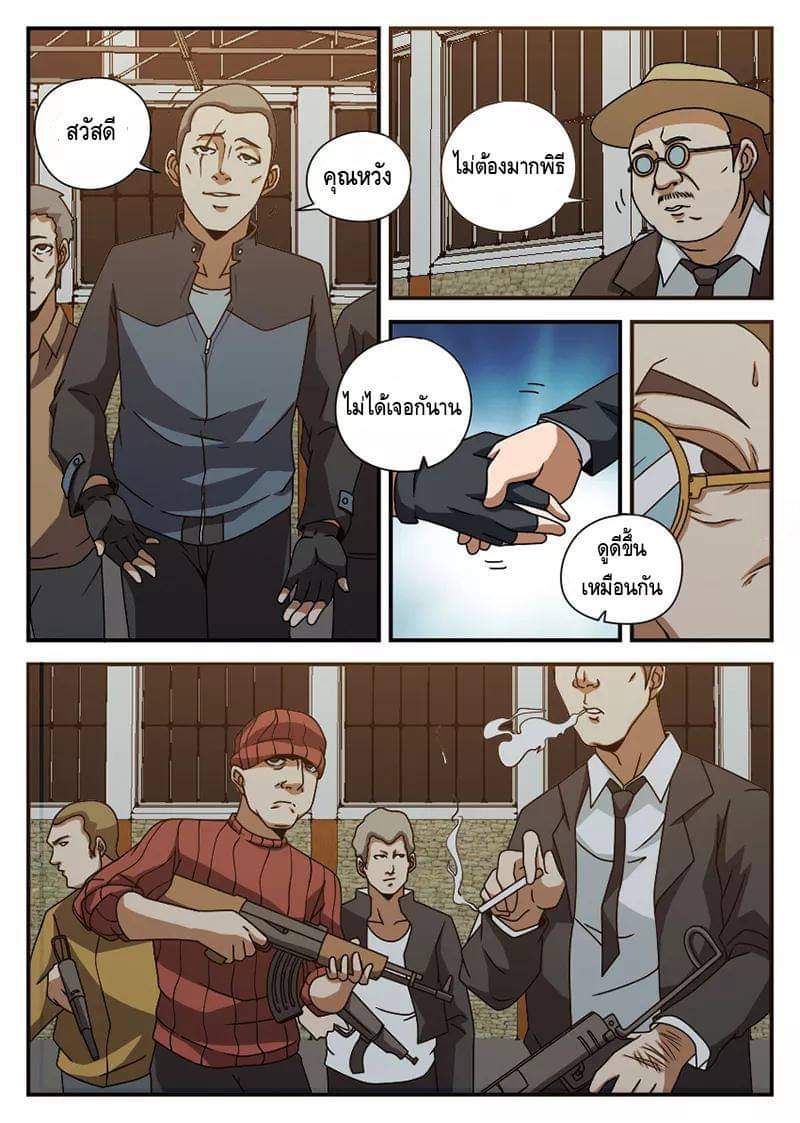 Xie wen dong ตอนที่ 24 หน้า 23