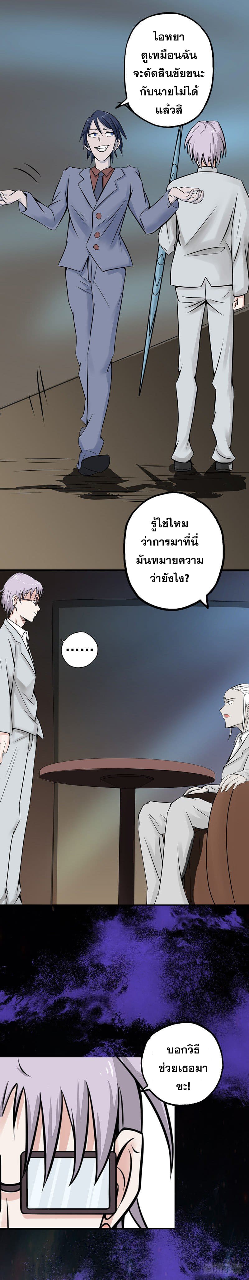 ข้าคือผู้เปิดขุมนรก ตอนที่ 34 หน้า 8
