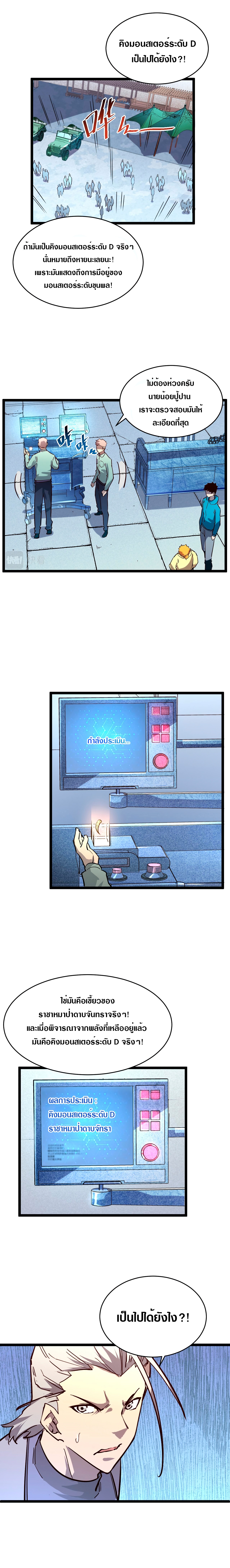 Rise From The Rubble |  เศษซากวันสิ้นโลก ตอนที่ 32 หน้า 15