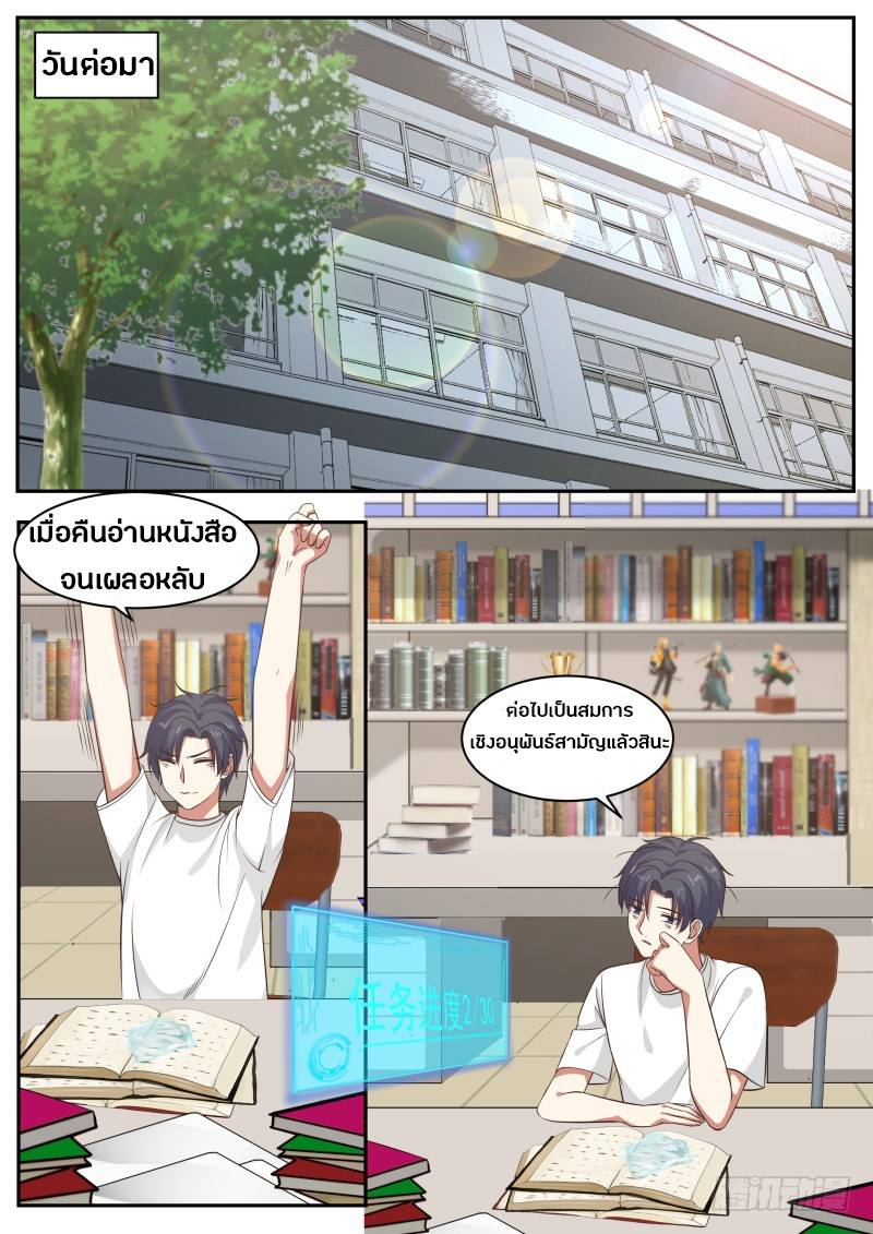 God student ตอนที่ 14 หน้า 3