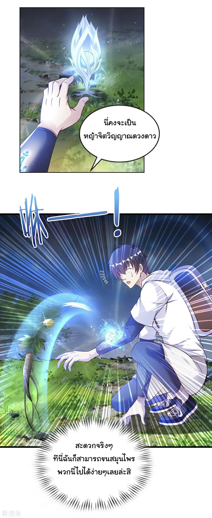 อาจารย์ของผม โคตรจะเทพ (My Master Is A God Of Cultivators) จบ ตอนที่ 7 หน้า 27