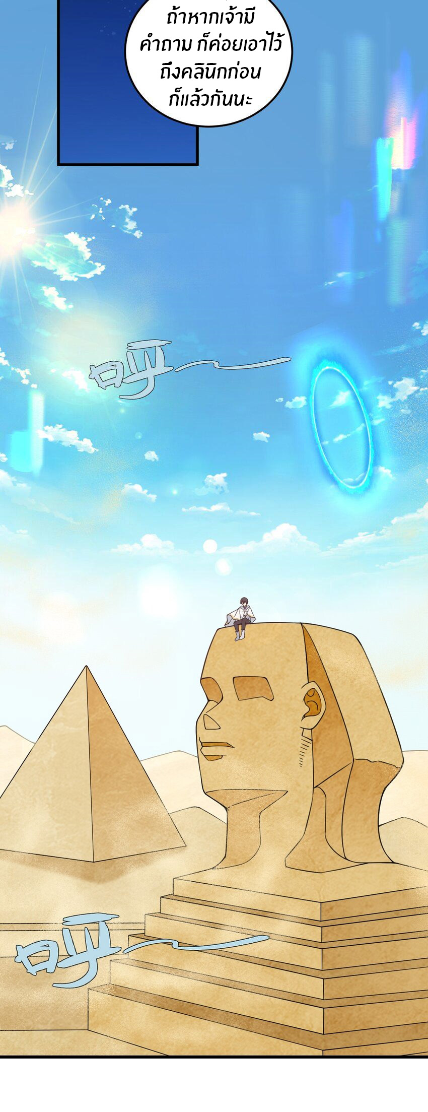 Immortal Me And Eldritch Wife ตอนที่ 36 หน้า 25