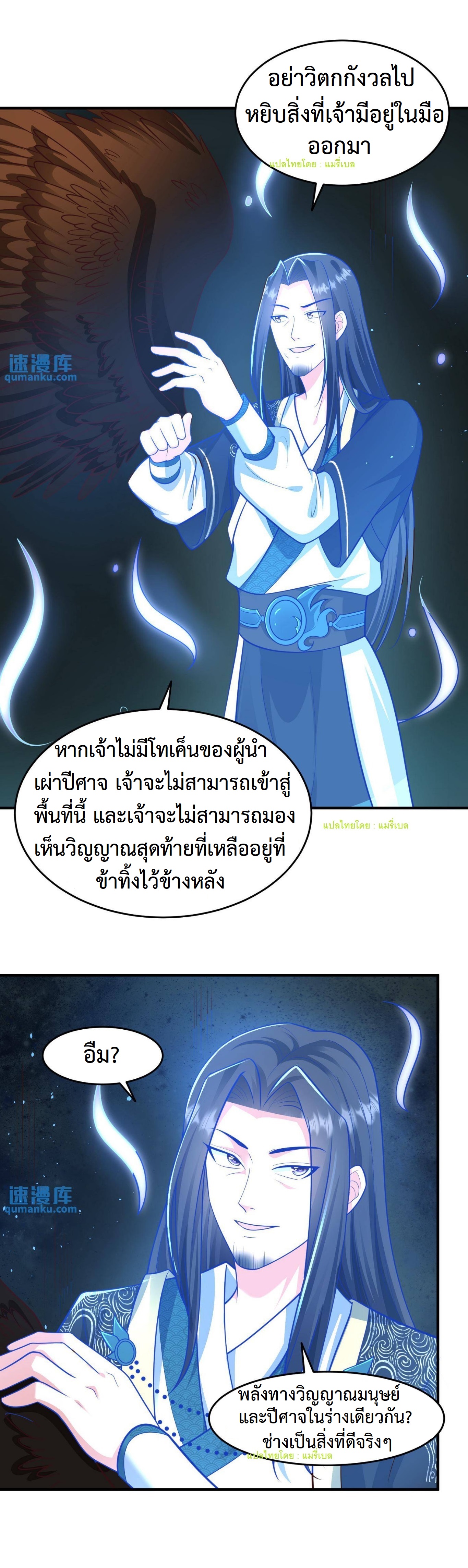 ปีศาจที่ไร้เทียมทานในโลก ตอนที่ 158 หน้า 11
