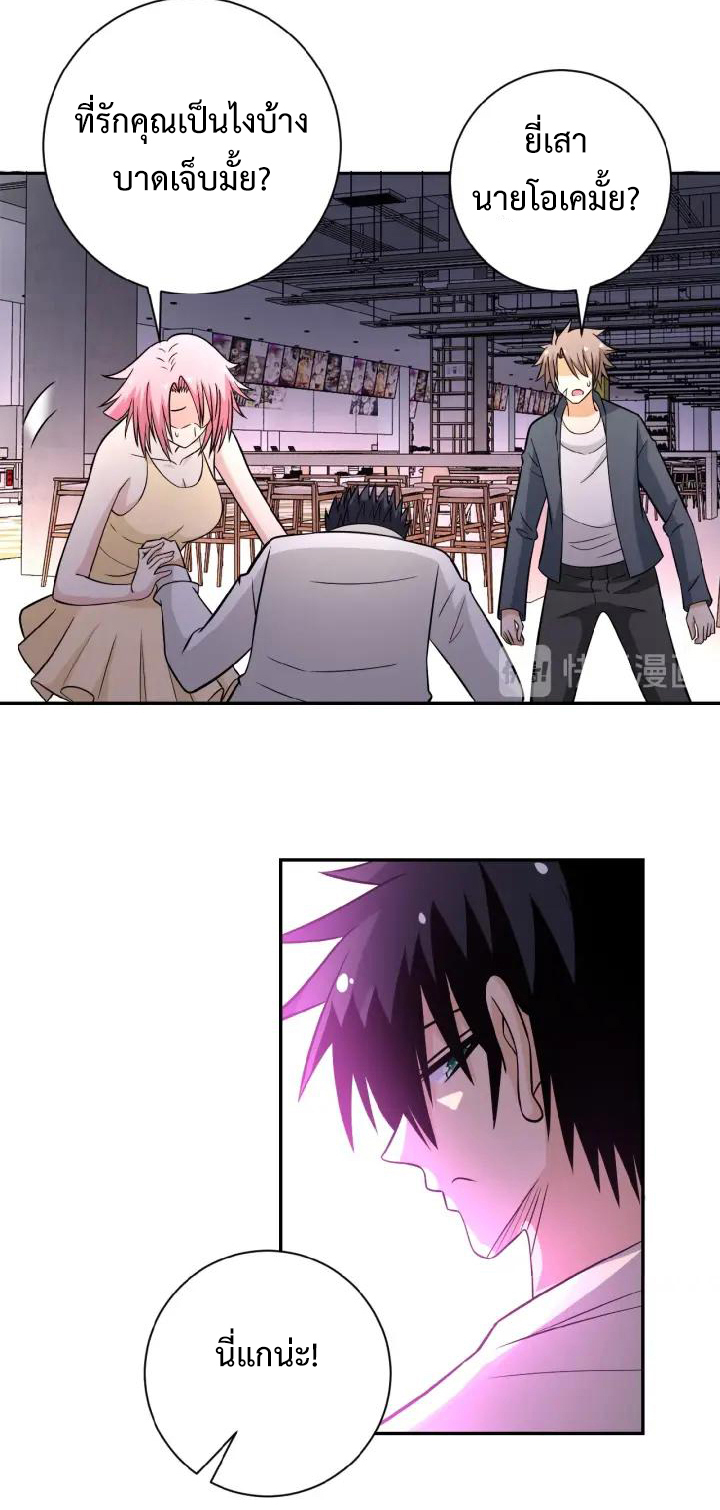 Apocalyptic Super System ตอนที่ 34 หน้า 3